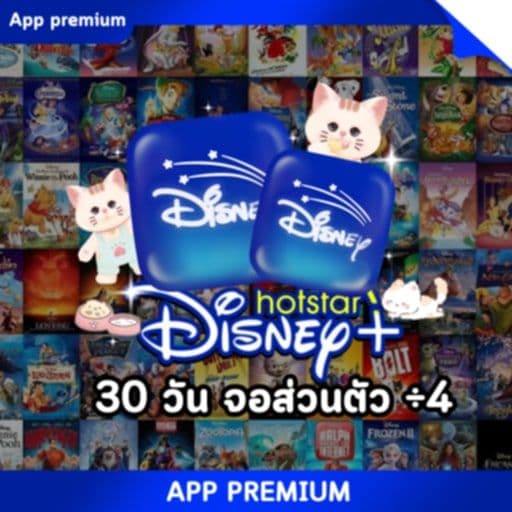 Disney+ 30วัน ÷4 รอแอดมินส่ง 09.30-23.45